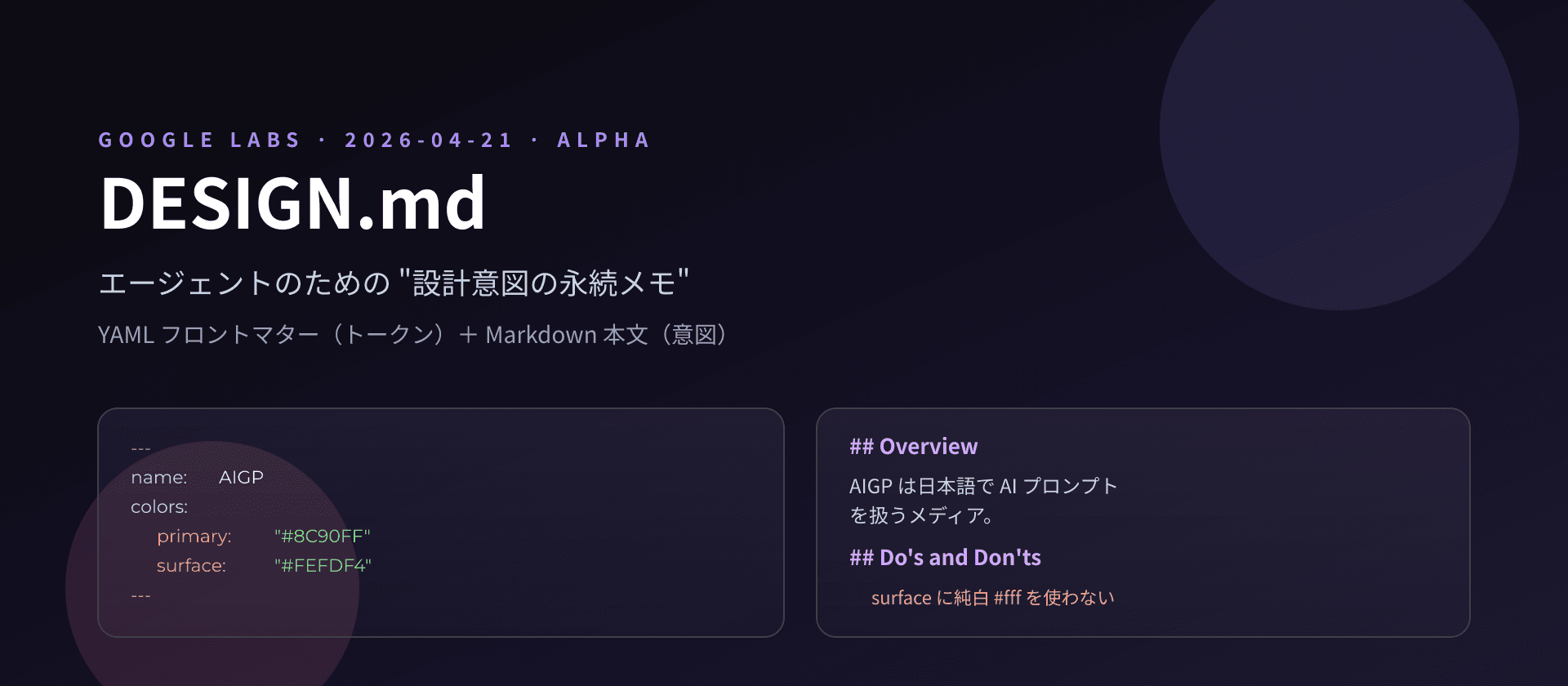 DESIGN.md を試す — Google Labs が定めた “エージェント用デザイン仕様書” を AIGP に導入