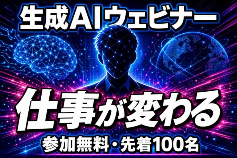 生成AIウェビナー告知バナーのプロンプト作例｜AI生成16:9サムネイル