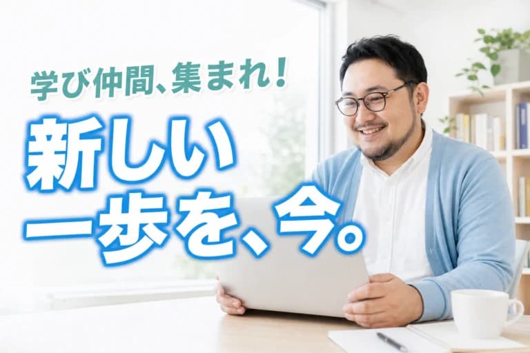 学習コミュニティ募集バナーのAI生成プロンプト作例