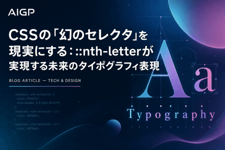 CSSの「幻のセレクタ」を現実にする:::nth-letterが実現する未来のタイポグラフィ表現