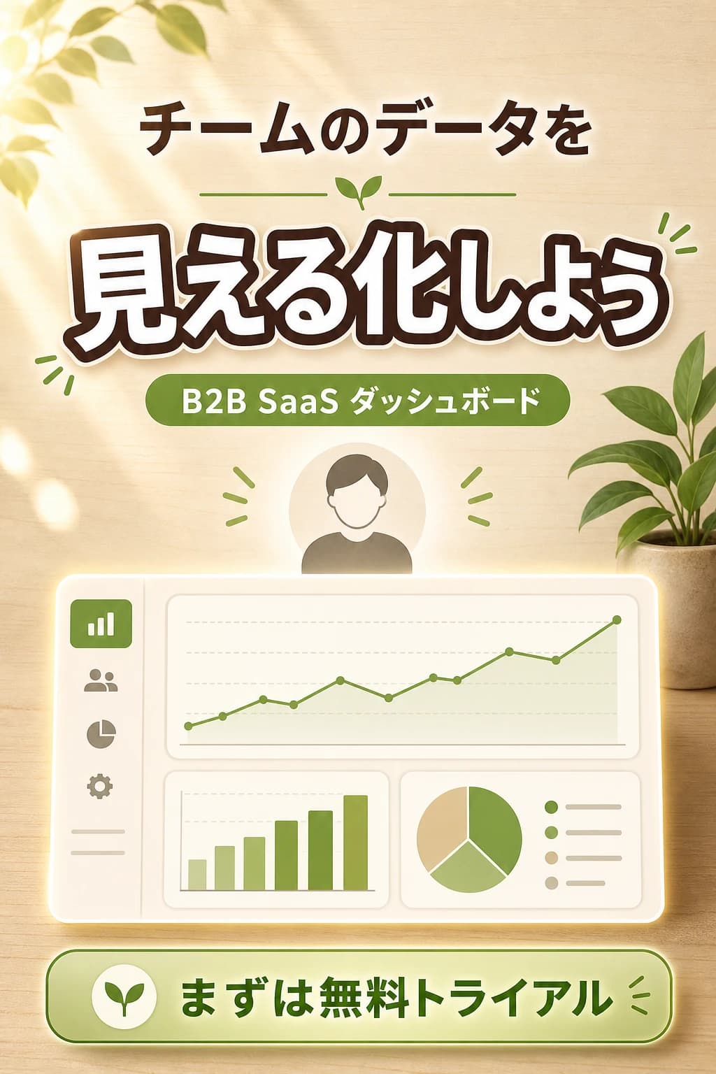 B2B SaaS Dashboard Banner Prompt — 9:16 LP Visual Example